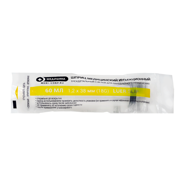 Шприц медицинский Luer Slip Медицина Medical syringe Luer Slip, 60 мл